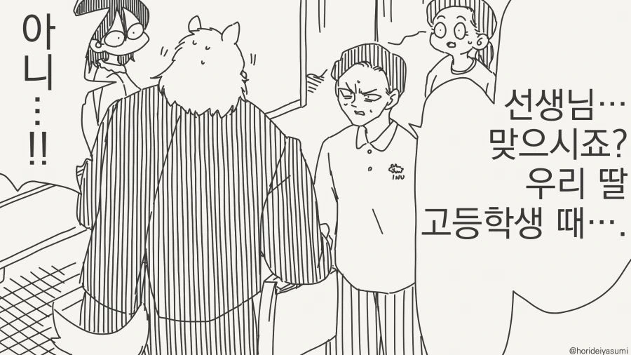 남자친구를 소개하는 만화 - 이미지 2