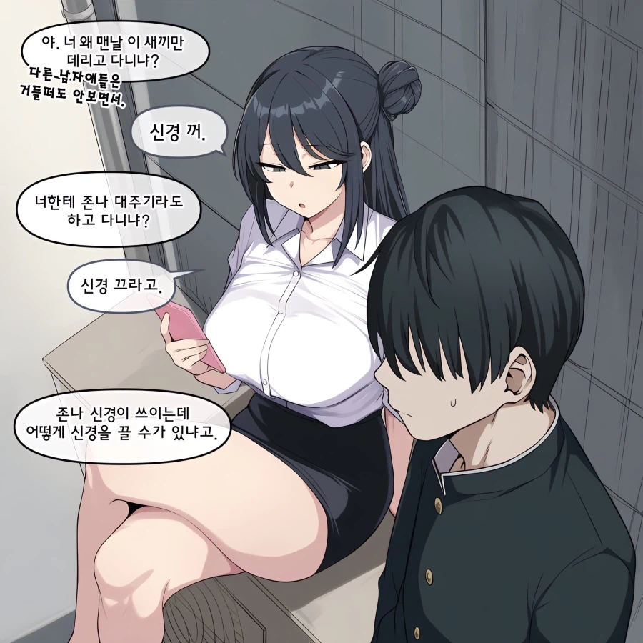 일진녀가 데리고 다니는 .manhwa