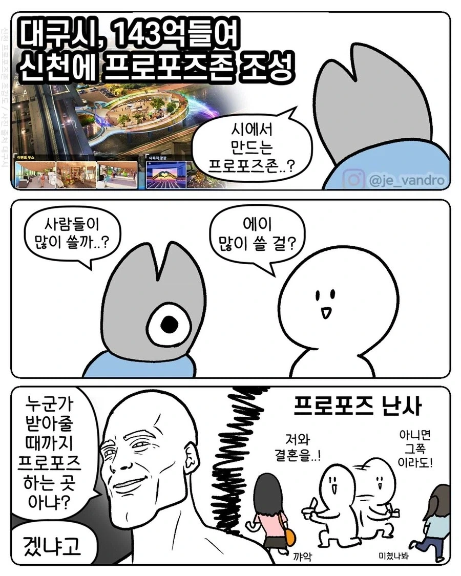 대구 프로포즈 존.manga