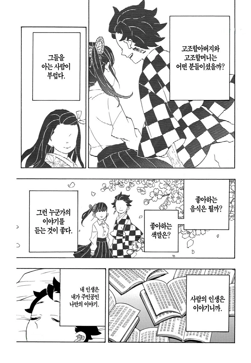 귀멸) 후일담에서 얘네 생각보다 먼 친척이네 - 이미지 2