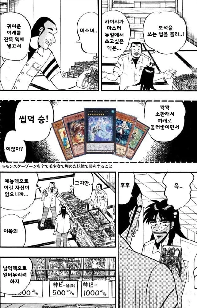 카이지) 마스터 듀얼을 입문하는 만화.manhwa - 이미지 2