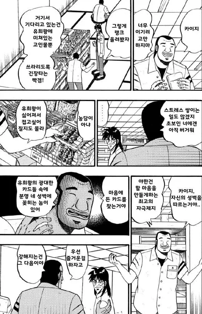카이지) 마스터 듀얼을 입문하는 만화.manhwa - 이미지 3