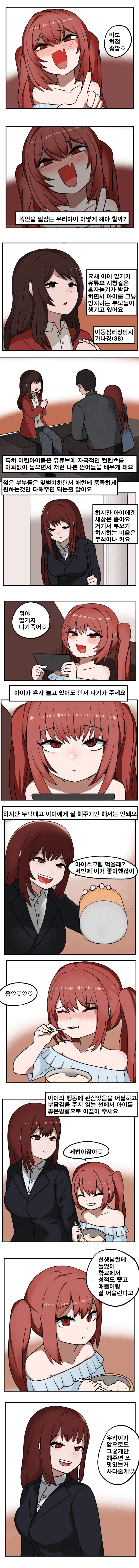 ㅁㅅㄱㅋ 참교육하는.manwha