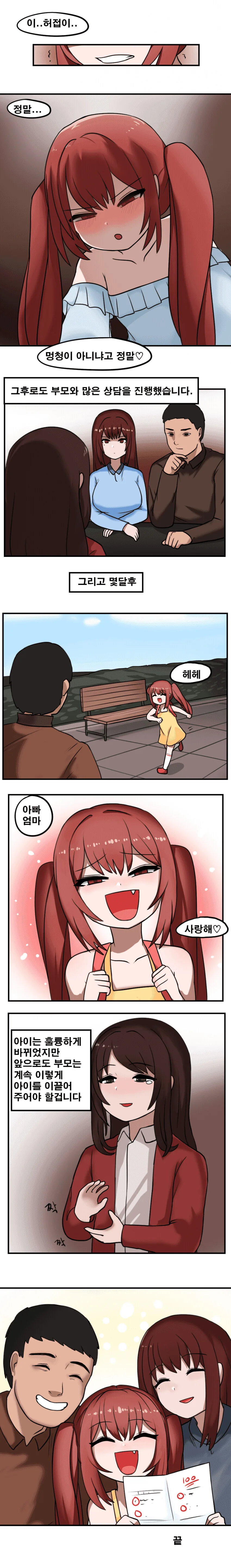 ㅁㅅㄱㅋ 참교육하는.manwha - 이미지 3
