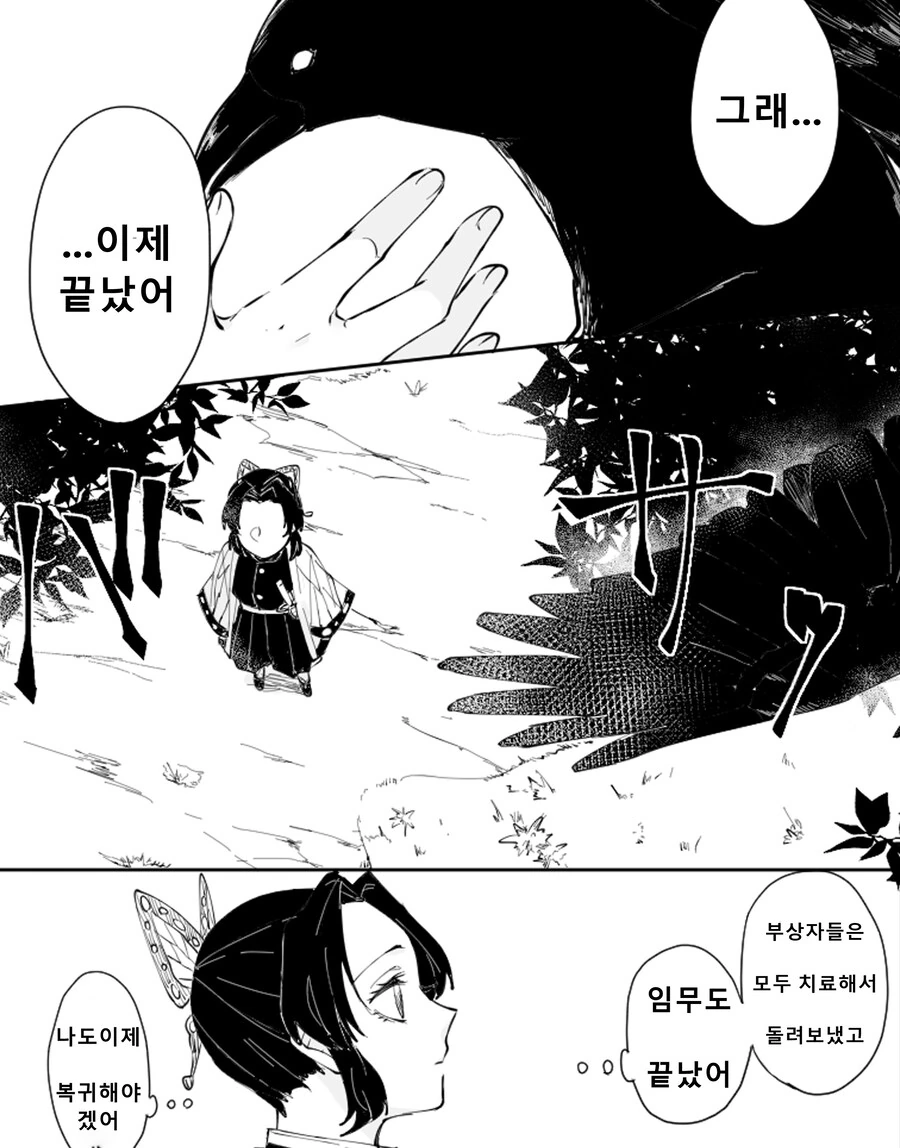 귀멸) 시노부 VS 도우마