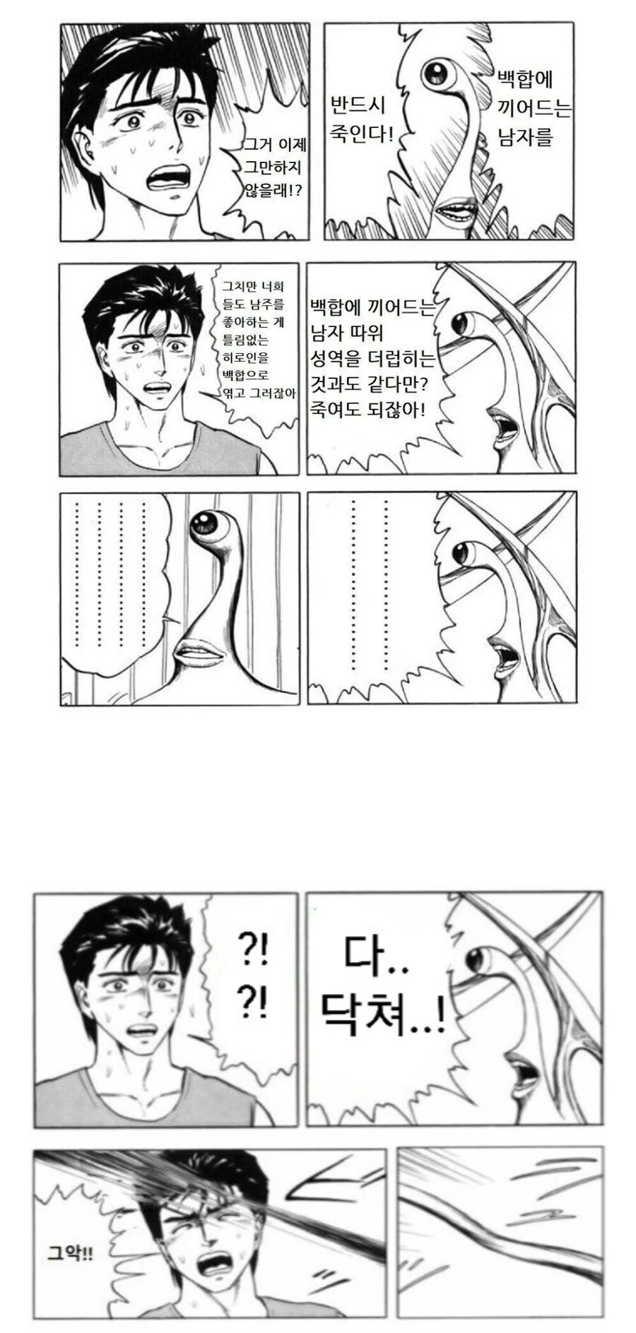 백합에 끼어드는 남자는 반드시 죽인다.manga