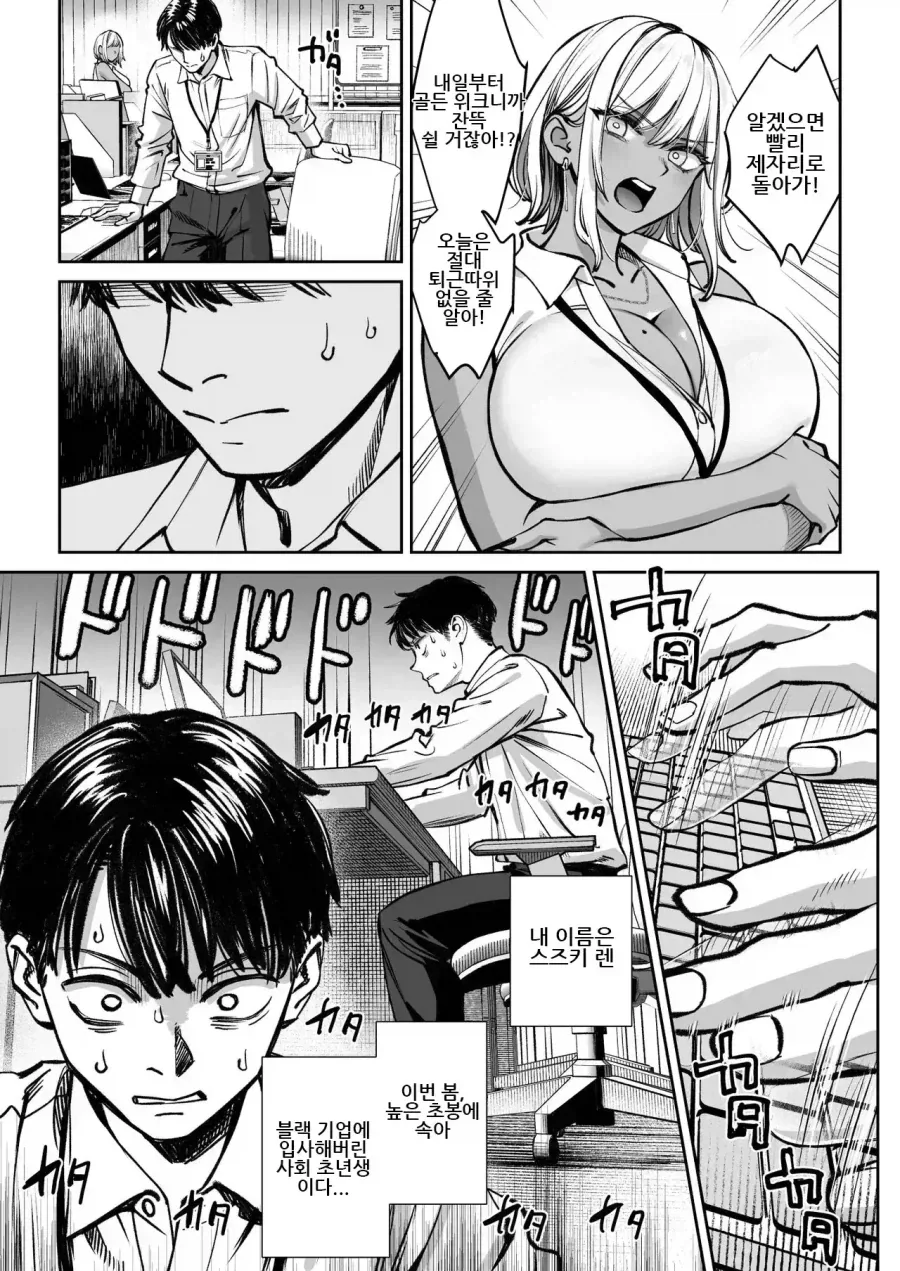 블랙기업의 여자상사가 괴롭힌다 .manwha - 이미지 2