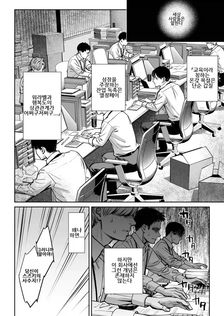 블랙기업의 여자상사가 괴롭힌다 .manwha - 이미지 3