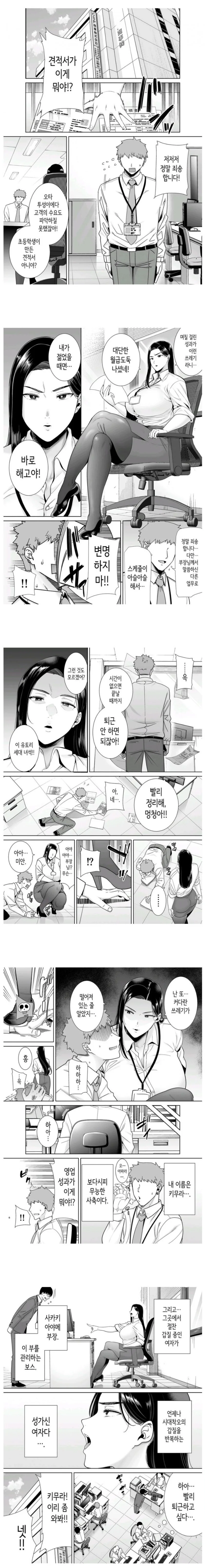 직장 상사 manhwa