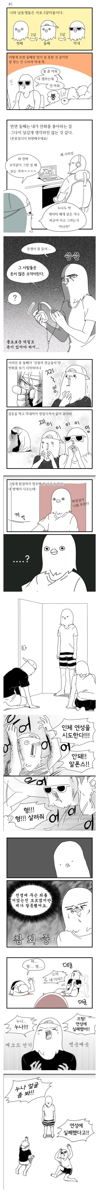 강철의 연금술사 보는 만화.manhwa