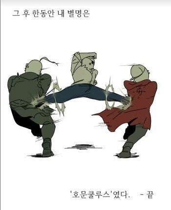 강철의 연금술사 보는 만화.manhwa - 이미지 2
