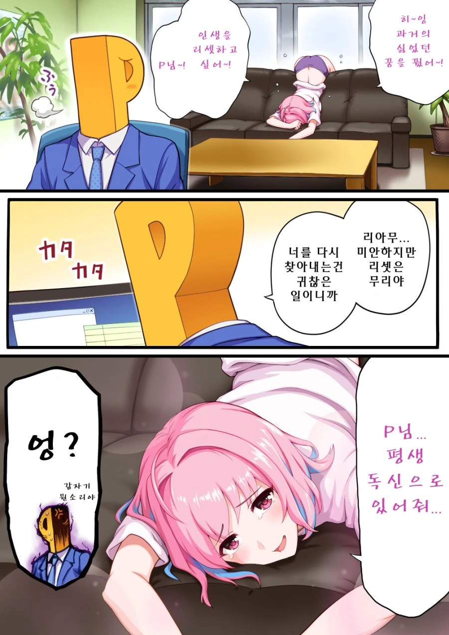 @) 누군가는 리아무를 아껴줘야 한다....Manhwa