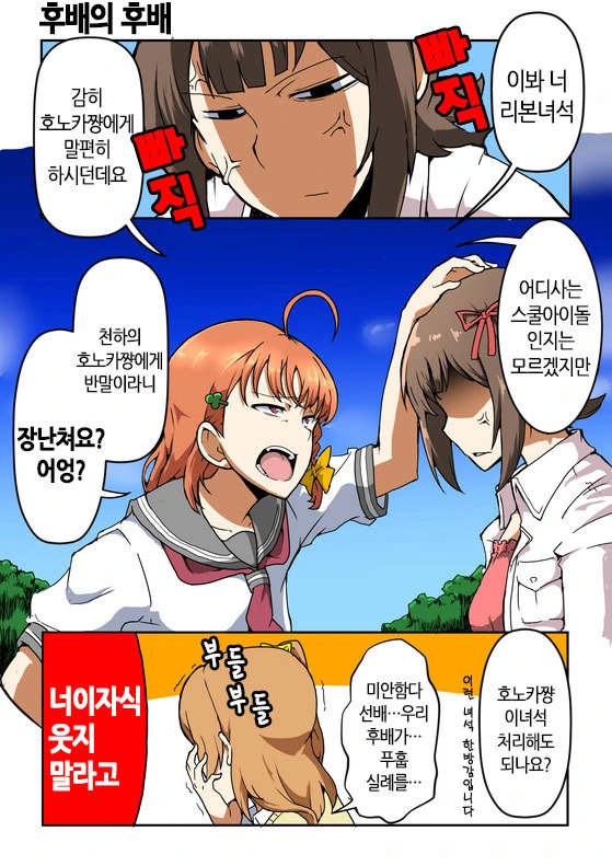 아이마스와 럽라 감동의 콜라보.manwha