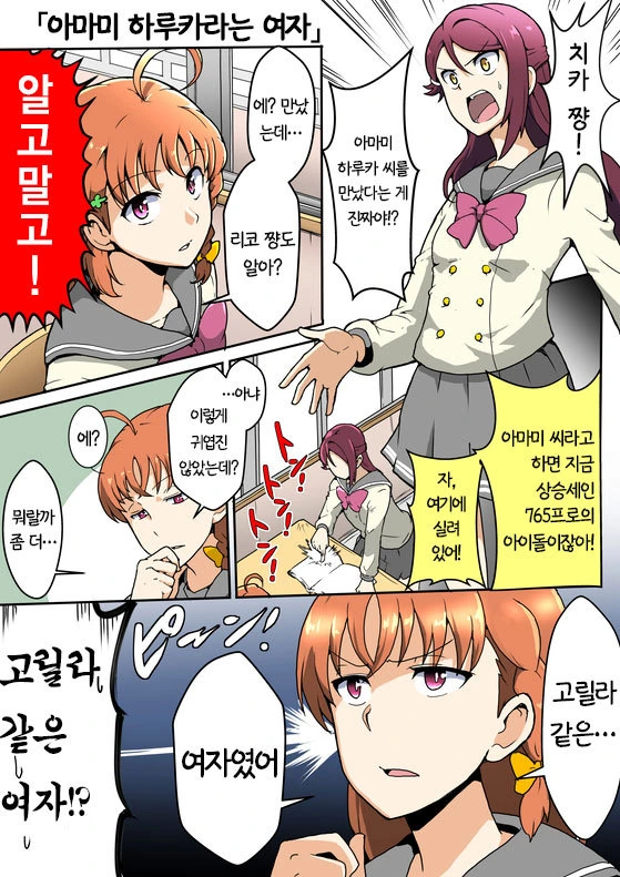 아이마스와 럽라 감동의 콜라보.manwha - 이미지 4