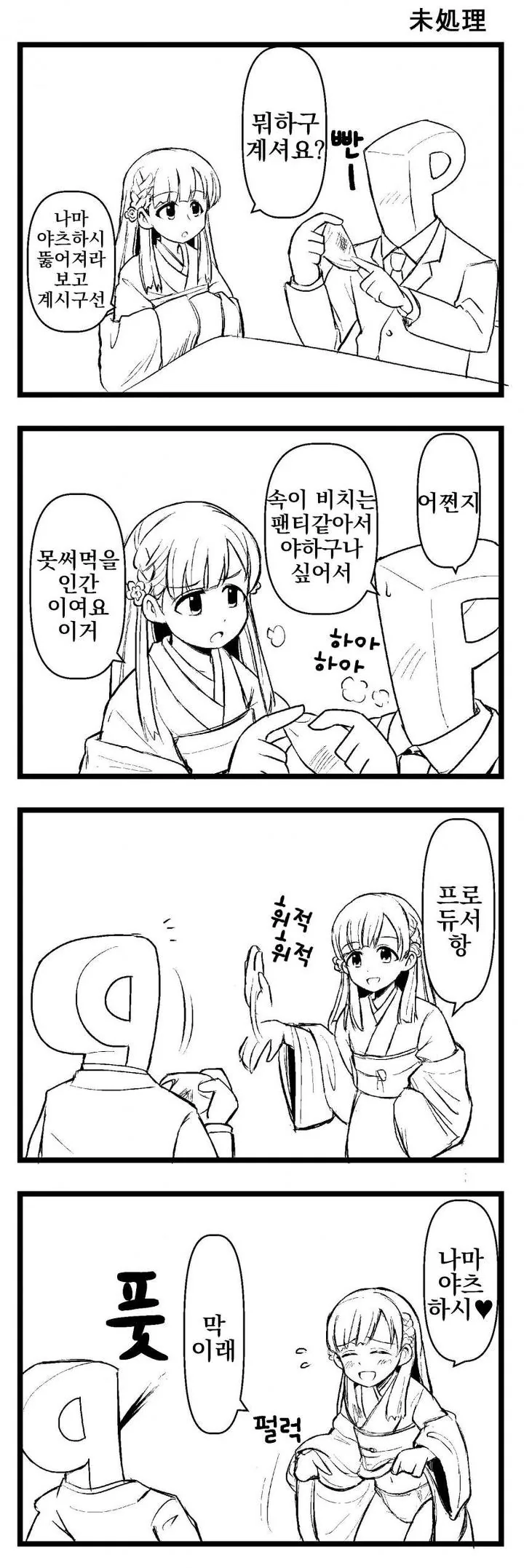 @) 나마 뭐시기 보여주는 사에항. 만화