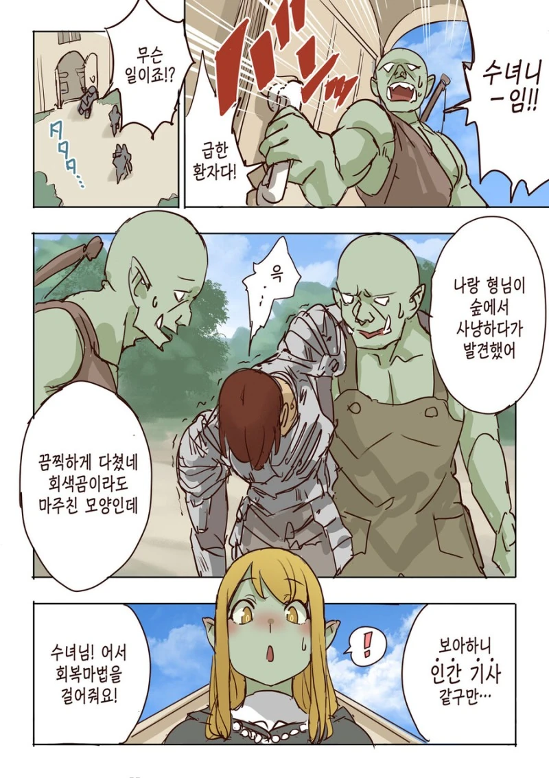 오크 수녀님 만화 - 이미지 2