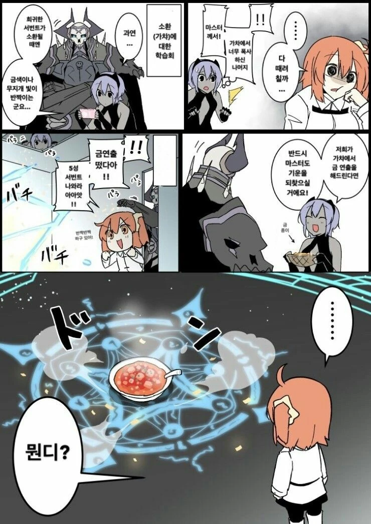 (Fate)구다코 꼬접하는 만화.manga