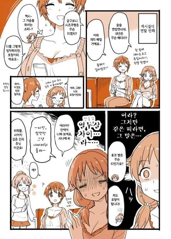 @) 띠동갑 유닛 Manhwa