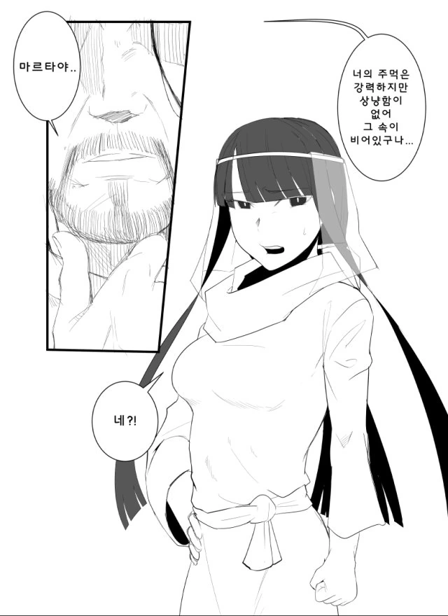 [fate]예수님과 맞짱뜨는 만화