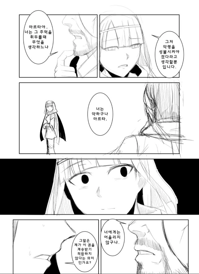 [fate]예수님과 맞짱뜨는 만화 - 이미지 2
