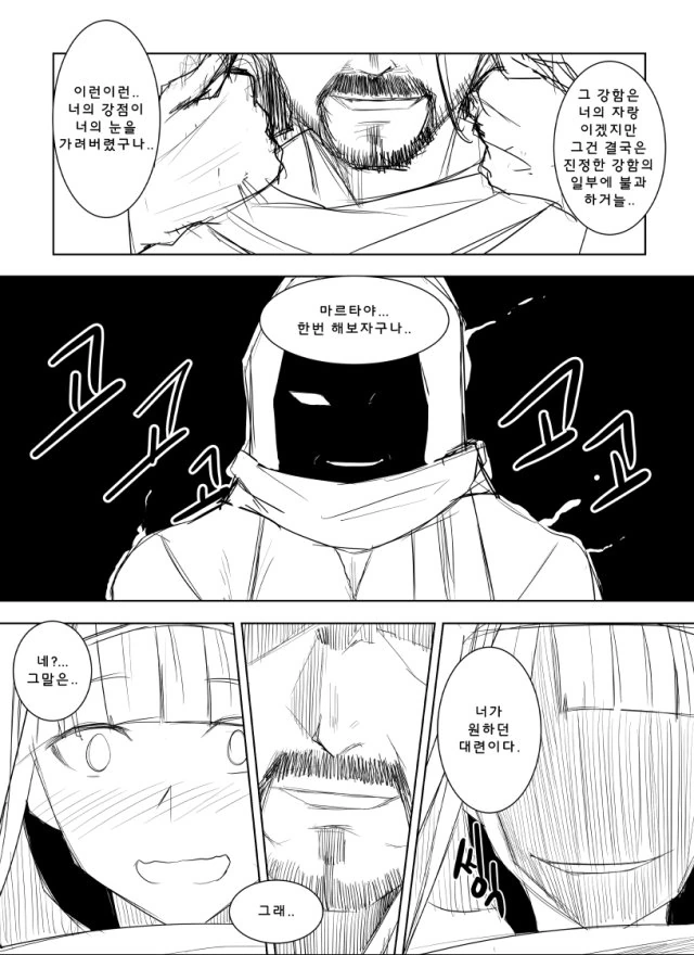 [fate]예수님과 맞짱뜨는 만화 - 이미지 4