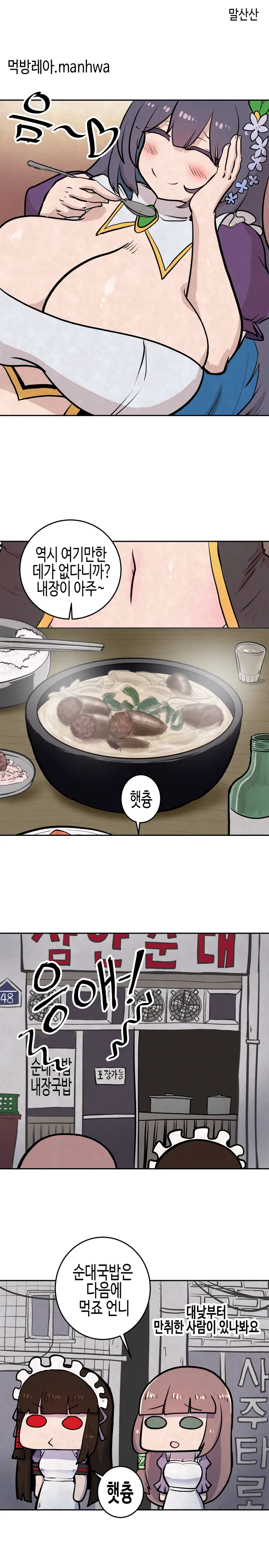 라오진) 먹방하며 혼술하는 레아가.manga