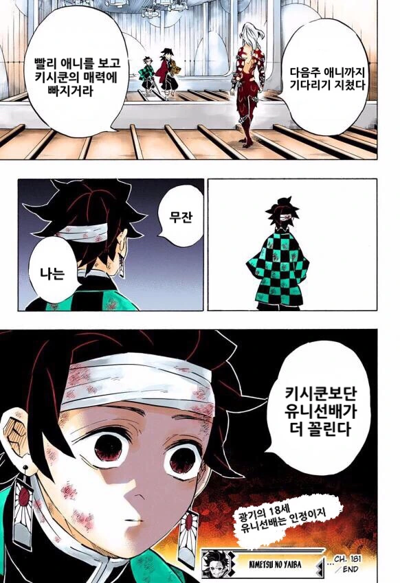 [귀멸, 프리코네] 프리코네 애니 1화를 본 무잔.manhwa - 이미지 4