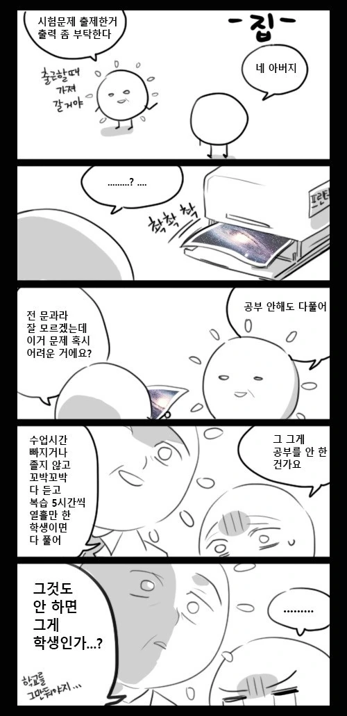 아버지가 교수님인 만화 - 이미지 2