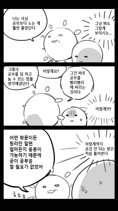 아버지가 교수님인 만화 - 이미지 3