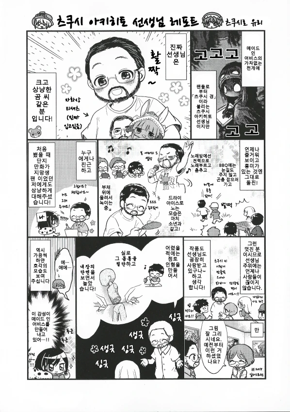 메이드 인 어비스 작가를 만나는 manhwa