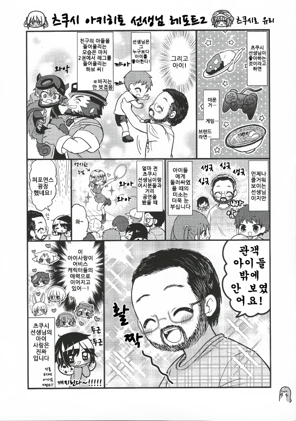 메이드 인 어비스 작가를 만나는 manhwa - 이미지 2