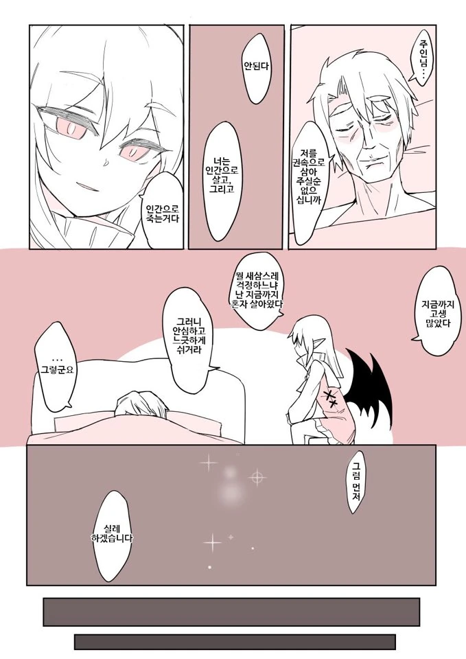인간과 악마가 같이 살았던 만화.manhwa