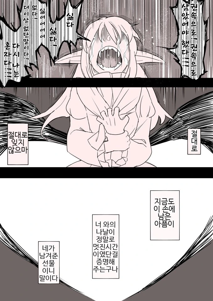 인간과 악마가 같이 살았던 만화.manhwa - 이미지 4