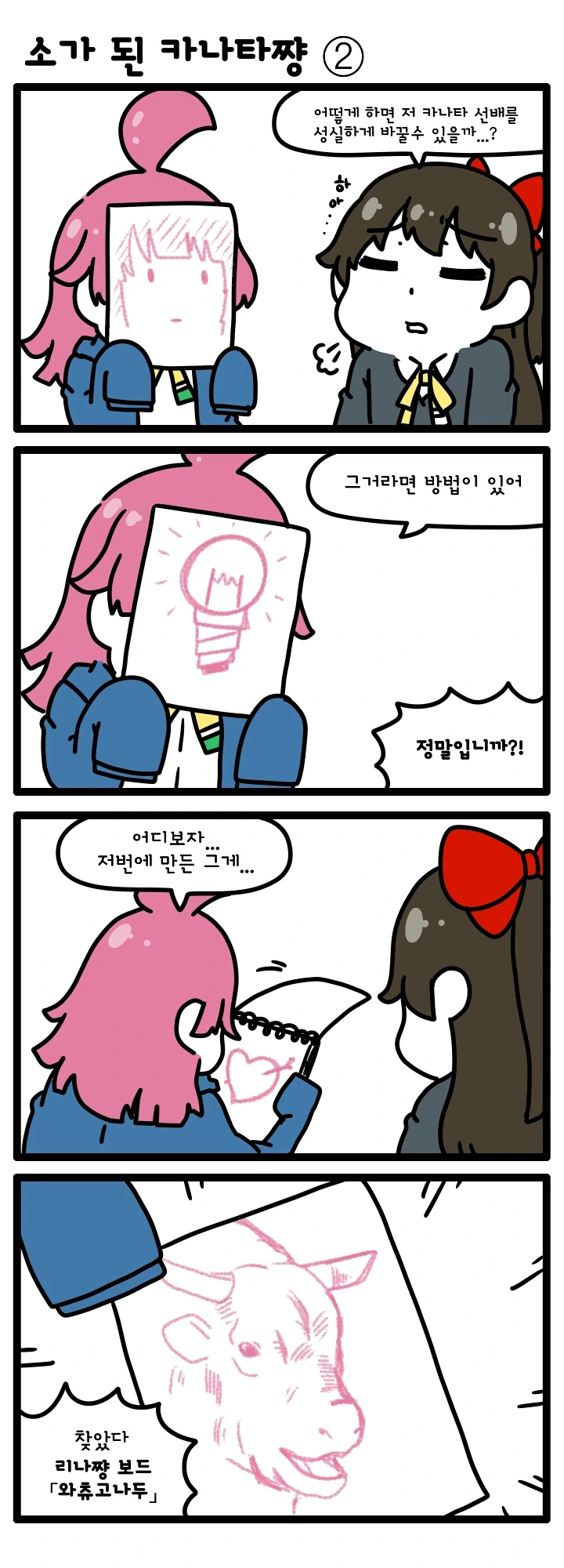 [러브라이브 PDP] 소가 된 카나타쨩 1~3 - 이미지 2