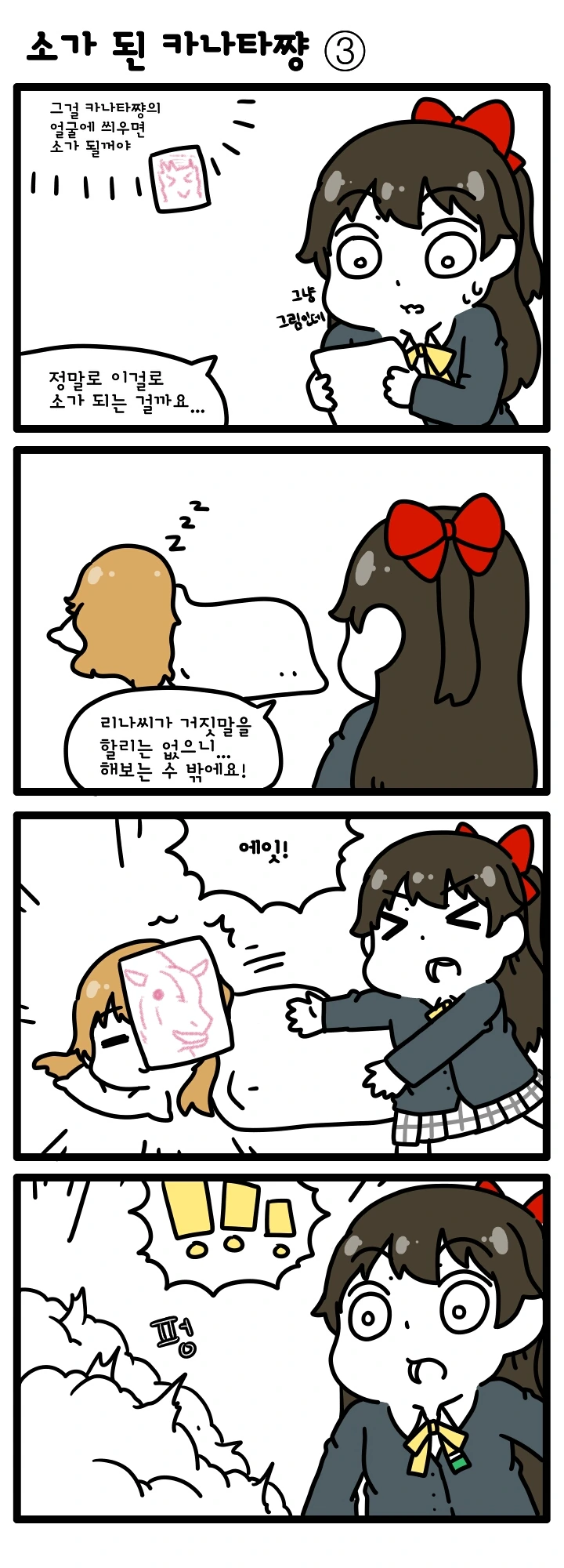 [러브라이브 PDP] 소가 된 카나타쨩 1~3 - 이미지 3