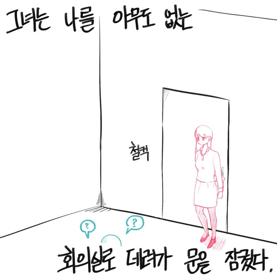 고백했더니 회의실에서 (상,중,하 합본) - 이미지 7