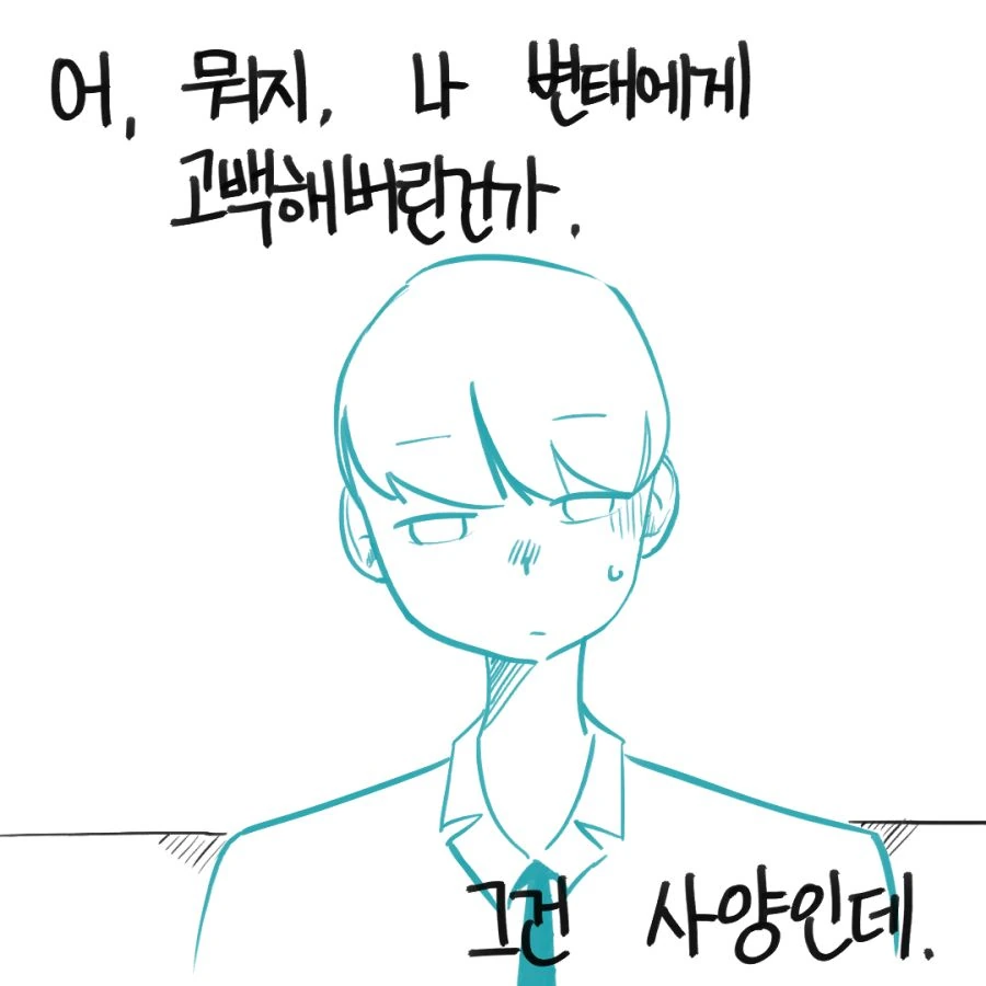 고백했더니 회의실에서 (상,중,하 합본) - 이미지 9