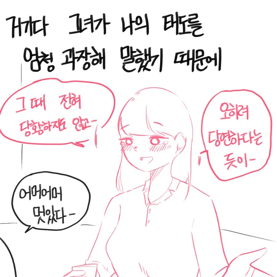 고백했더니 회의실에서 (상,중,하 합본) - 이미지 21