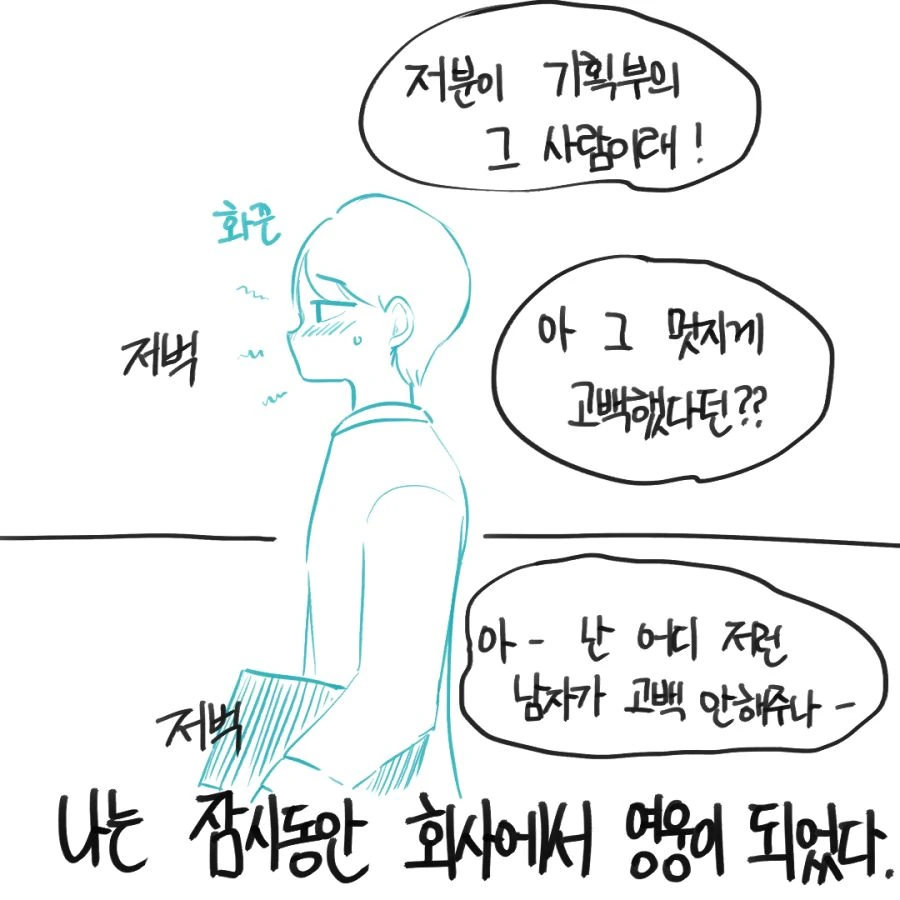 고백했더니 회의실에서 (상,중,하 합본) - 이미지 22
