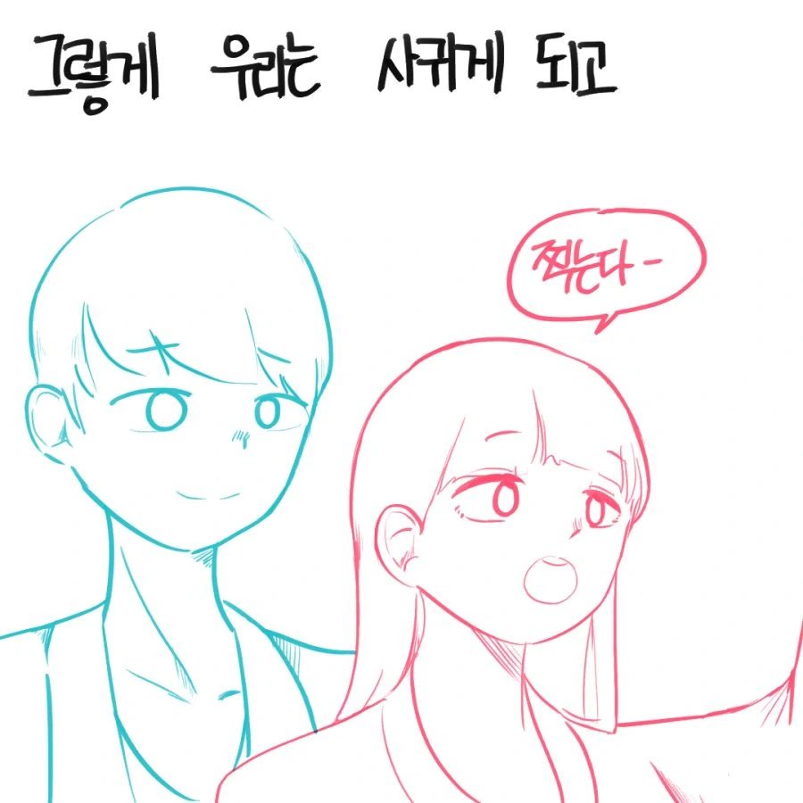 고백했더니 회의실에서 (상,중,하 합본) - 이미지 23