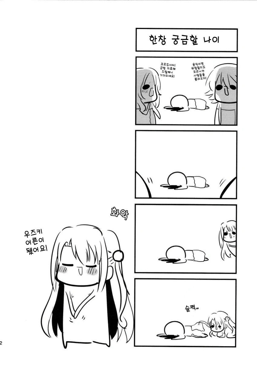 [@] 우즈키가 어른이 되는 만화.manga - 이미지 3