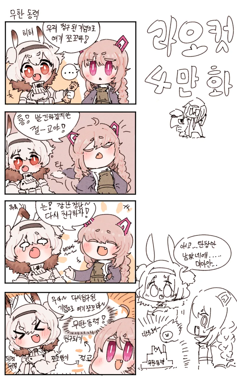 라오진) 낡은창고님의 라오진 4컷툰.manga
