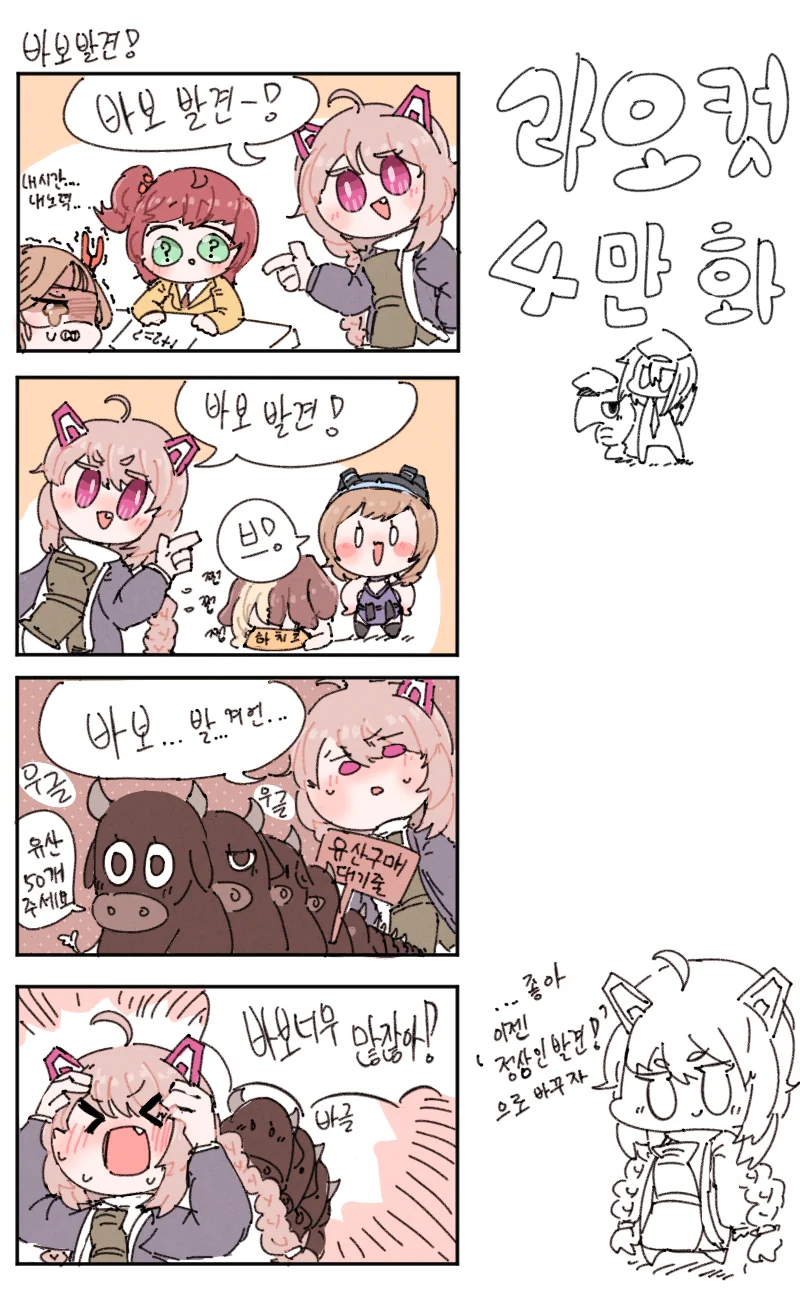 라오진) 낡은창고님의 라오진 4컷툰.manga - 이미지 2