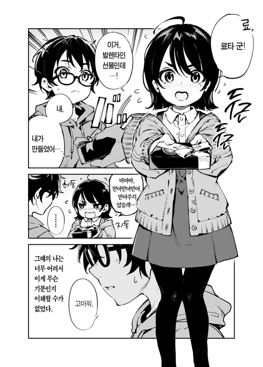 동창회에서 썸녀와 재회하는 Manhwa (약 스압) - 이미지 2