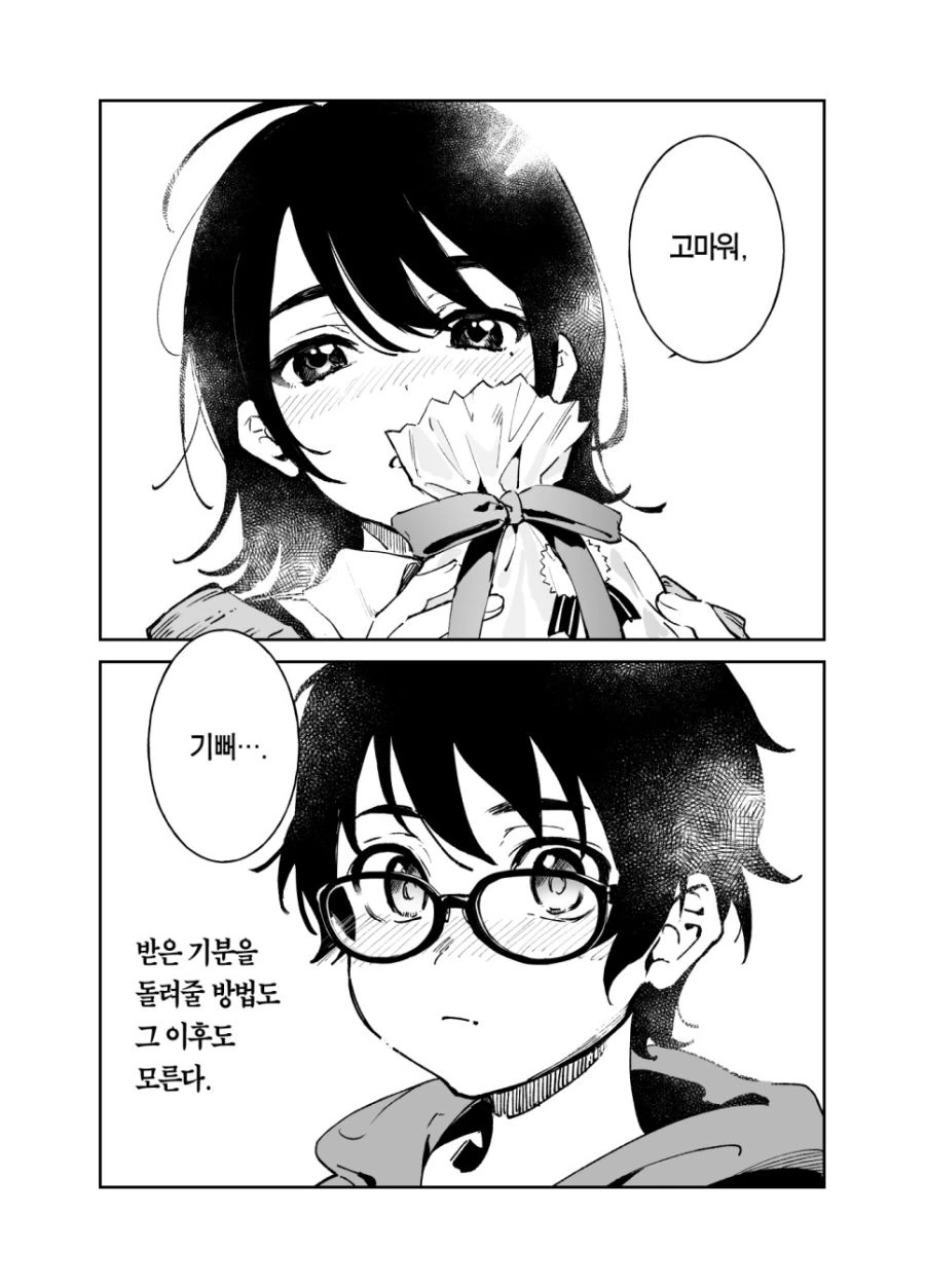 동창회에서 썸녀와 재회하는 Manhwa (약 스압) - 이미지 4