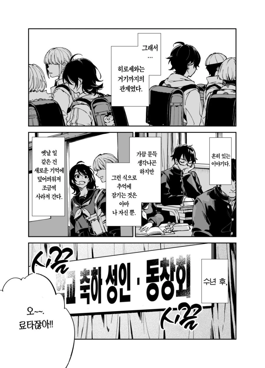 동창회에서 썸녀와 재회하는 Manhwa (약 스압) - 이미지 5
