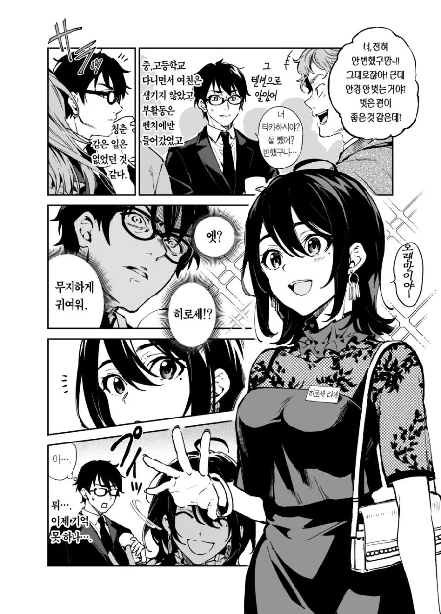 동창회에서 썸녀와 재회하는 Manhwa (약 스압) - 이미지 6