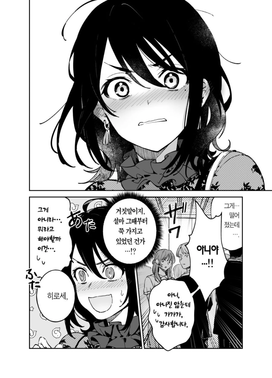 동창회에서 썸녀와 재회하는 Manhwa (약 스압) - 이미지 8