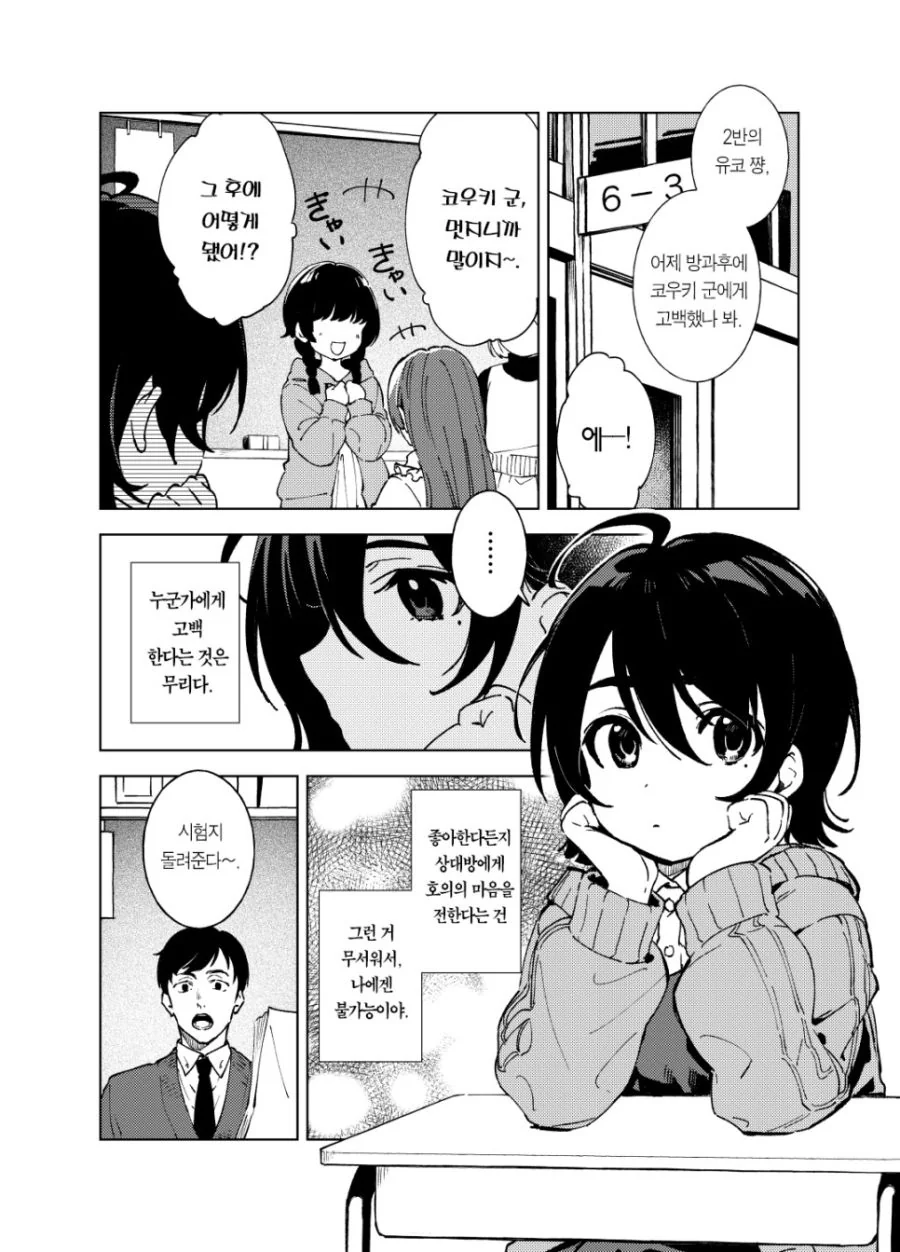 동창회에서 썸녀와 재회하는 Manhwa (약 스압) - 이미지 10