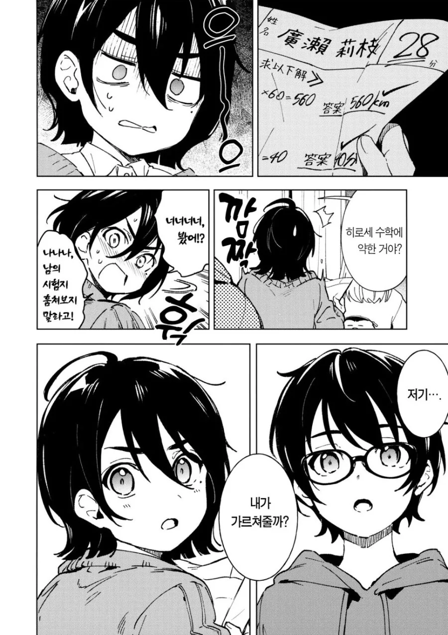 동창회에서 썸녀와 재회하는 Manhwa (약 스압) - 이미지 11